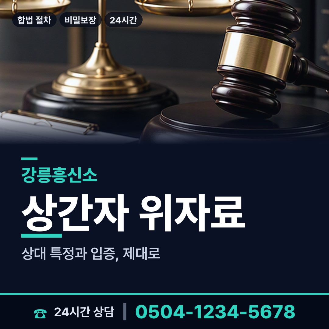 강릉 교1동 사기꾼찾기 상담 안내