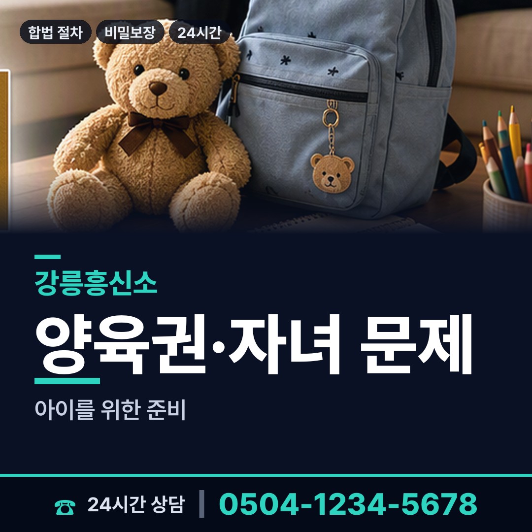강릉 교1동 탐정사무소 상담 안내